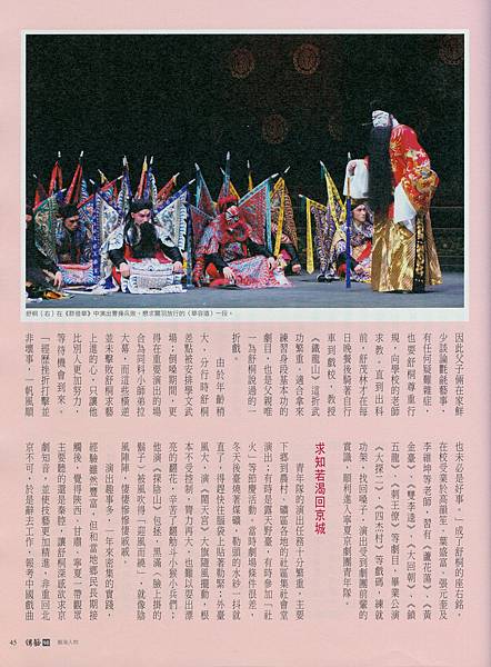 2012.2傳藝雜誌-舒桐專訪2