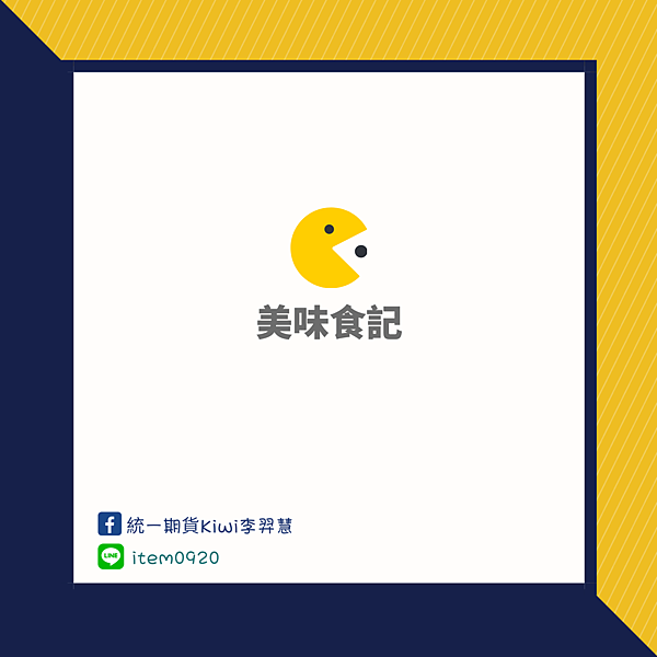 統一期貨Kiwi李羿慧