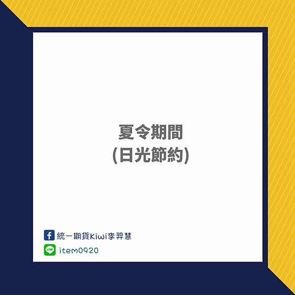 統一期貨Kiwi李羿慧