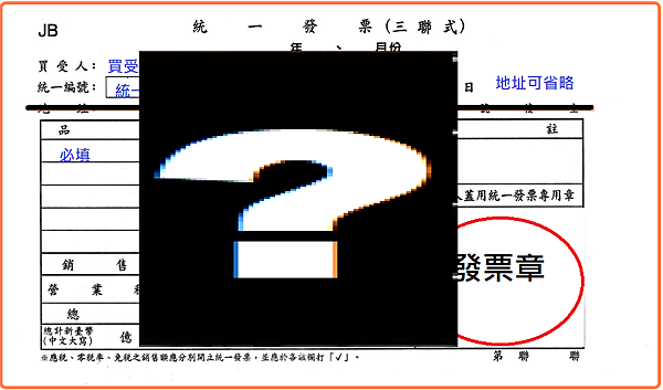 發票.png