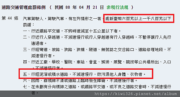生活 交通違規檢舉有獎金嗎 怎麼檢舉 如果被檢舉了怎麼平反 走在路上被噴一身濕也可以檢舉 最高可罰一千八 大隻阿勇小資生活