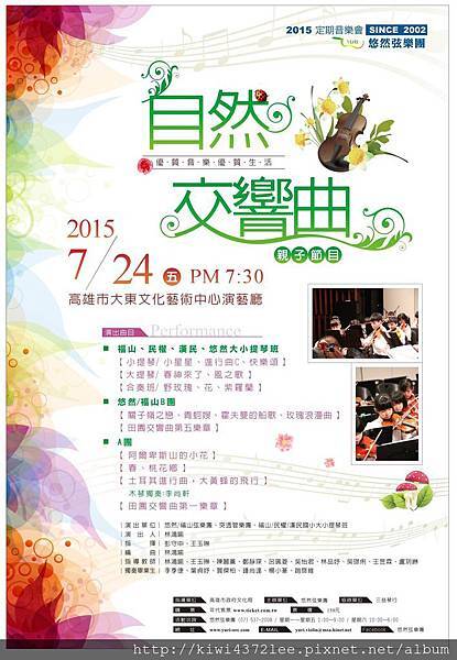 自然交響曲 自然交響曲