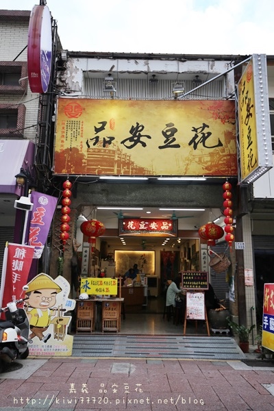 品安豆花_2754 品安豆花_2754