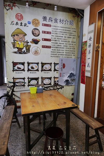 品安豆花_6574 品安豆花_6574
