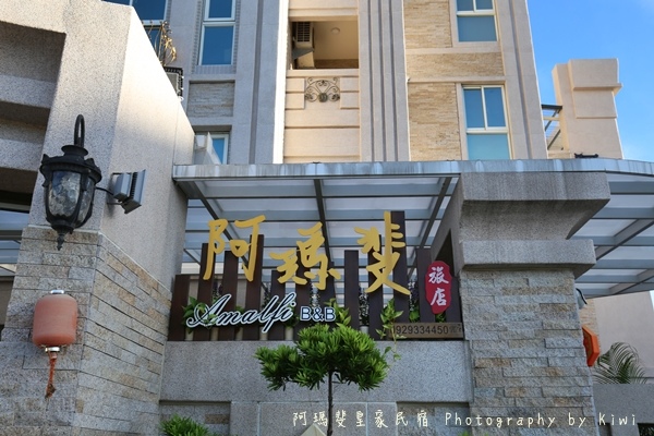 屏東東港阿瑪斐皇家民宿平價優質東港首選住宿一日遊兩日遊IMG_3943 屏東東港阿瑪斐皇家民宿平價優質東港首選住宿一日遊兩日遊IMG_3943