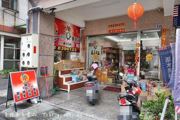 員林泰子食品菜圃餅糖果餅乾年節初一十五拜拜必備3200 員林泰子食品菜圃餅糖果餅乾年節初一十五拜拜必備3200