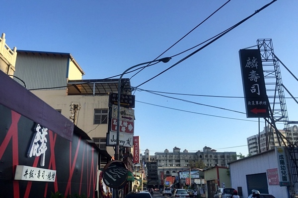 彰化市區各樣的店家招牌_4941 彰化市區各樣的店家招牌_4941