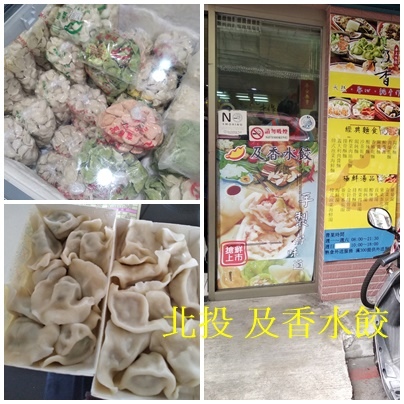 北投及香水餃 一心水餃蒸餃牛肉麵水餃特集1 Mo Ptt 鄉公所
