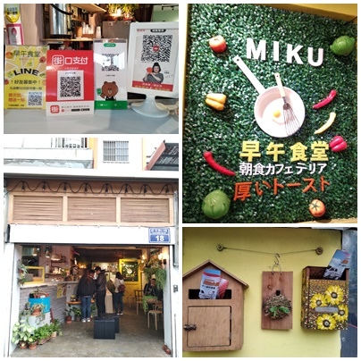 [食記] 新竹 米庫早午食堂 文藝清新風格  初鹿鮮