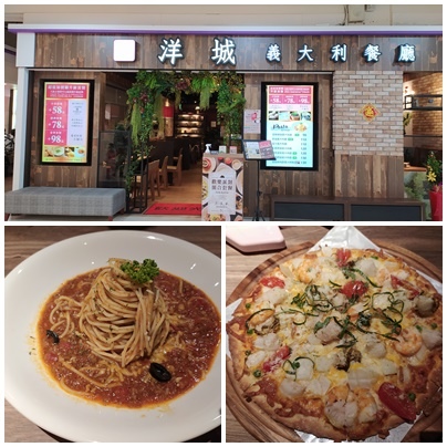 [食記] 苗栗洋城義大利餐廳 家樂福內