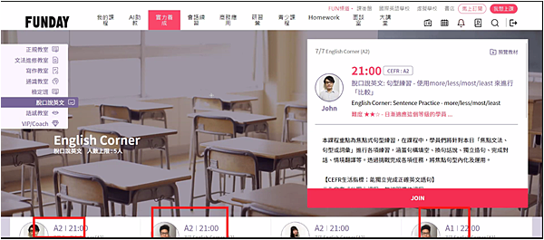 線上英語學習分享 FUNDAY英語學習  FUNDAY心得評
