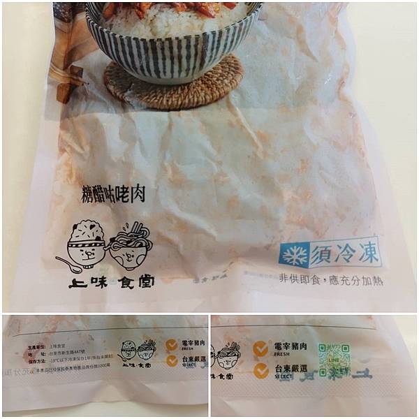 上味食堂糖醋咕咾肉 冷凍食品 十分鐘料理  電鍋料理 微波爐