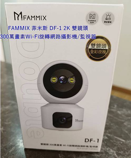 FAMMIX 菲米斯 DF-1 2K 雙鏡頭 300萬畫素W