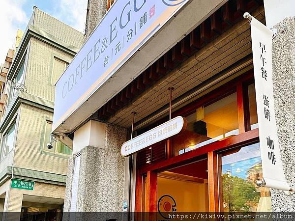 coffee&egg豆香飄逸&木料 coffee&egg豆香飄逸&木料