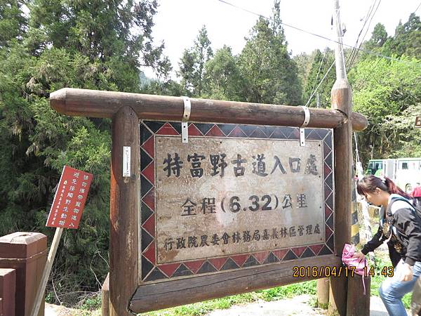 特富野、東埔溫泉行 特富野、東埔溫泉行