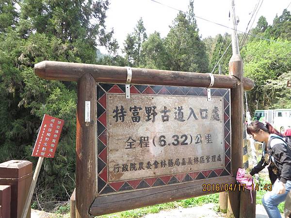 特富野、東埔溫泉行