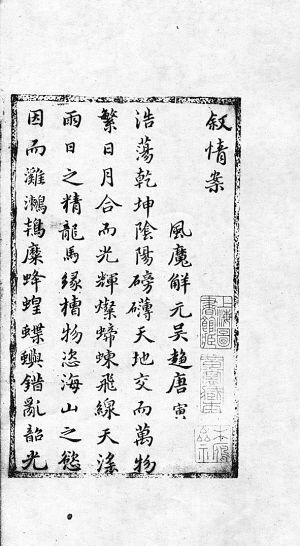 Su_E_Pian_(素娥篇)_Ming_Dynasty_period_erotic_novel_28.jpg