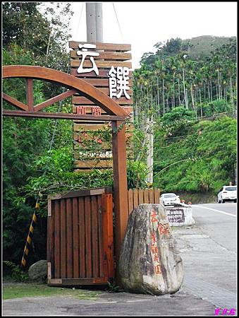 云饌休閒餐廳