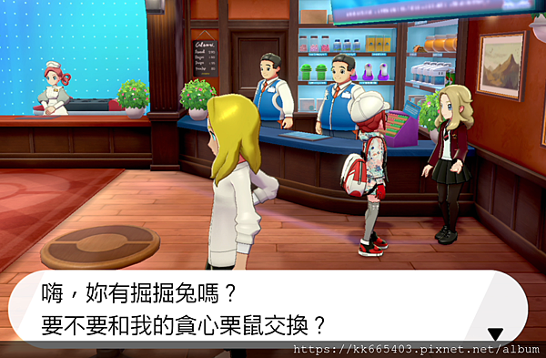 Switch 寶可夢劍盾 和npc交換寶可夢 Saioyan梟夜 痞客邦 Switch 寶可夢劍盾 和npc交換寶可夢 Saioyan梟夜 痞客邦