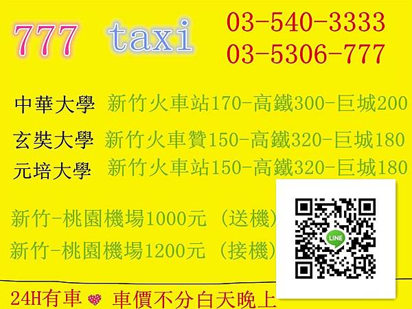 計程車價格
