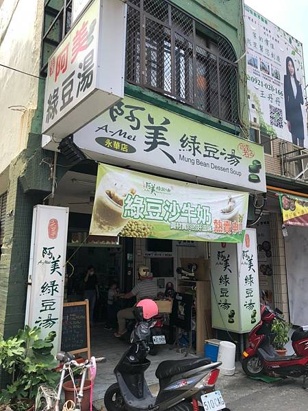 台南阿美綠豆湯 (1).jpg