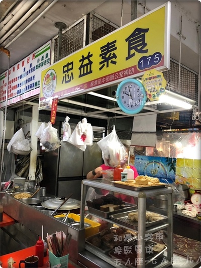 臺中市清水第一公有零售市場素食・忠益素食・以養生觀念為重點素