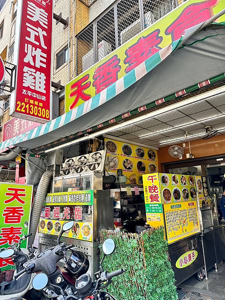 台中市平價素食║太平區樹德路天香素食，自己熬的湯底║太平純素