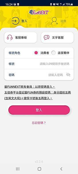 藝FUN NEXT app.jpg