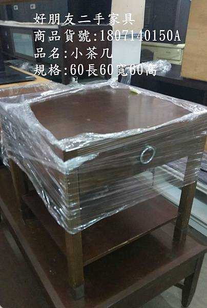 好朋友永和二手家具二手小茶几 好朋友永和二手家具二手小茶几
