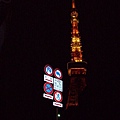 馬上前往Tokyo Tower