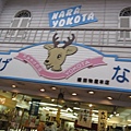 土產店