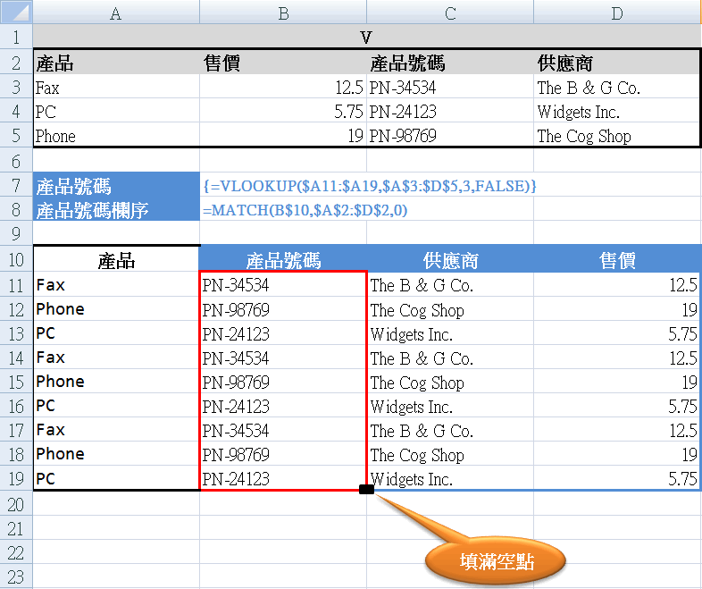 MATCH 之 VLOOKUP 參考位址陣列(多)