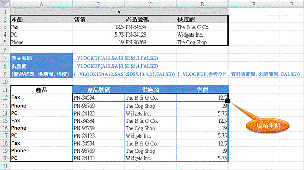 VLOOKUP 常數陣列