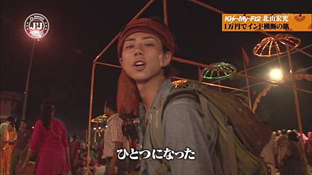 [HD]20120827 J'J Kis-My-Ft2 北山宏光 ひとりぼっち インド横断バックパックの旅[(010502)14-16-38]