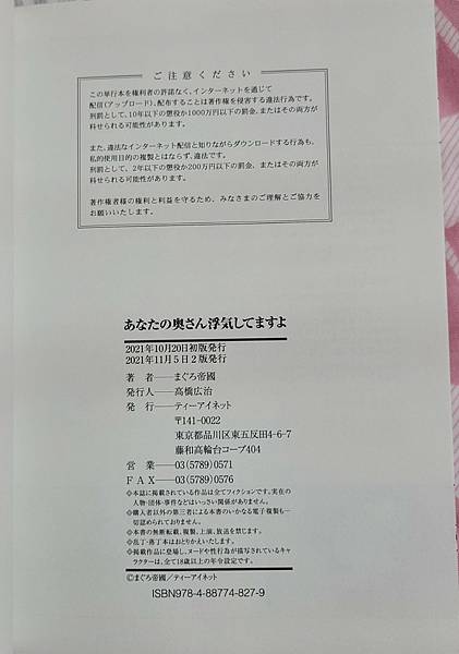 Melonbooks代購成人商業誌あなたの奥さん浮気してます