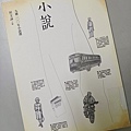 九歌100年度小說選.jpg