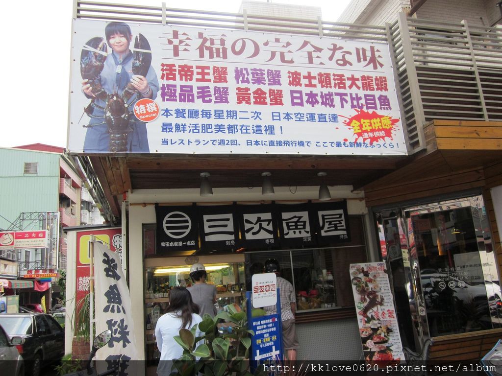 台中北平路 在 三次魚屋 大啖龍蝦大餐 薄荷凱西的寫食寫意生活 痞客邦