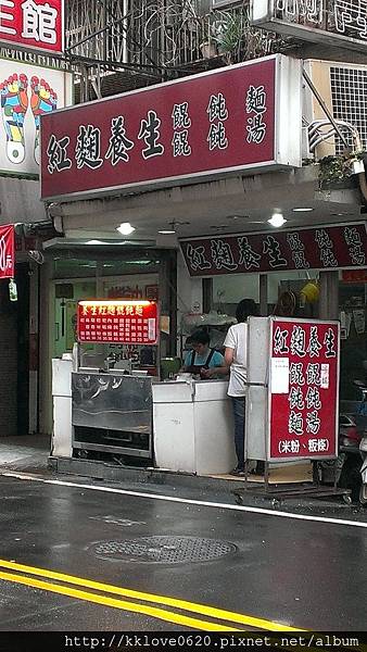 養生紅趜餛飩麵外觀.jpg