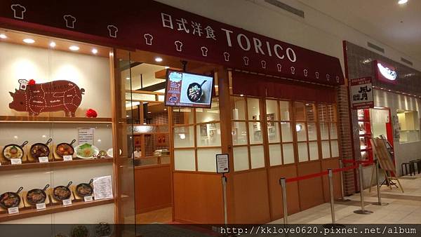 「日式洋食TORICO」外觀.jpg