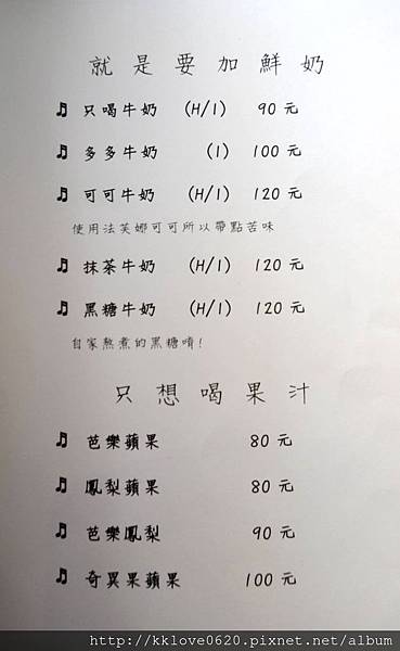 「Lento」菜單_牛奶%26;果汁.jpg