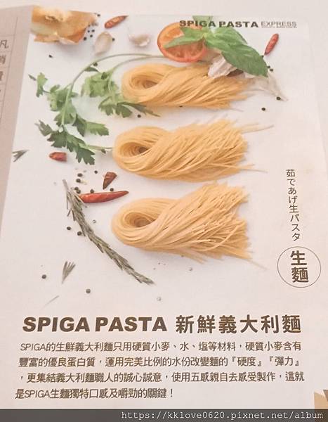 「SPIGA」生麵介紹.jpg