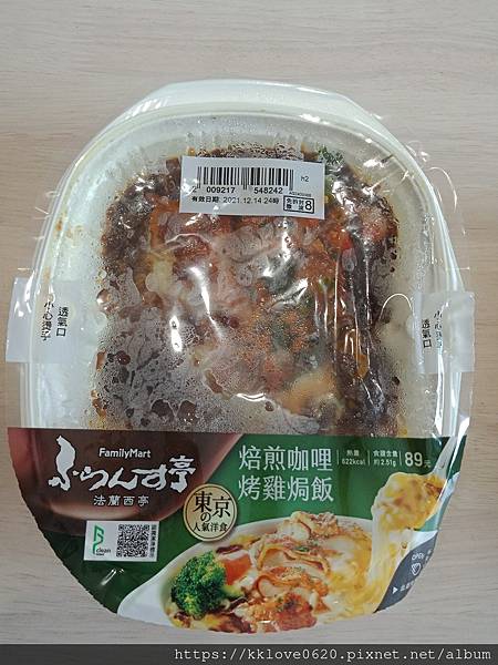 「全家」焙煎咖哩烤雞焗飯01.jpg