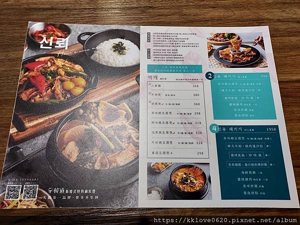 「辛韓道」menu01.jpg