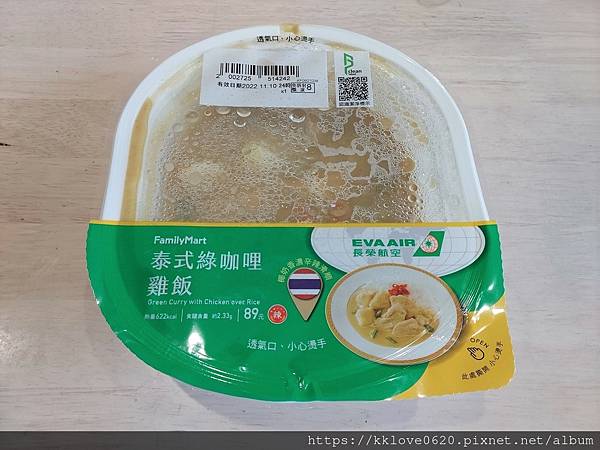 「全家」泰式綠咖哩雞飯01.jpg