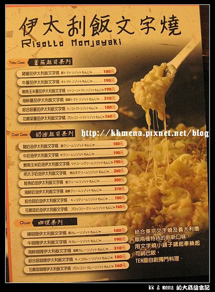 12伊太利飯文字燒.JPG