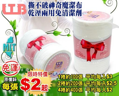 優惠價nt 2元起 Ltb 撕不破神奇魔潔布 乾溼兩用免清潔劑 亂亂賣小棧 痞客邦
