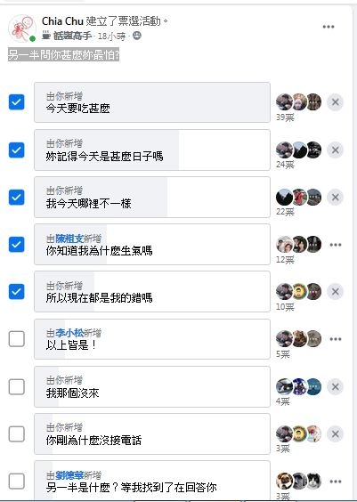 另一半問你甚麼最怕