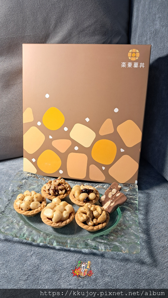台北伴手禮推薦 | 樂東菓丼| 職人手做堅果塔 | 菓然雙喜