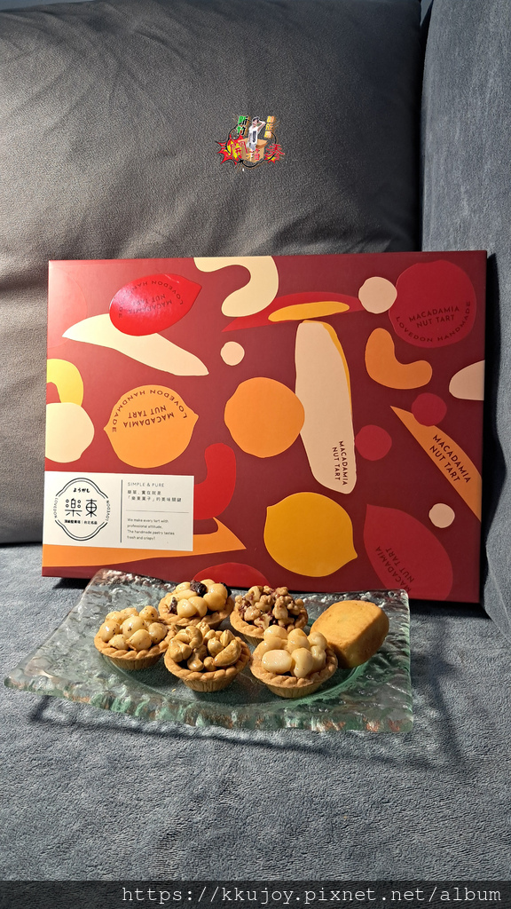 台北伴手禮推薦 | 樂東菓丼| 職人手做堅果塔 | 菓然雙喜