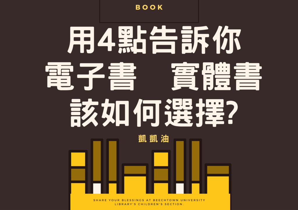 電子書 實體書 (1).png